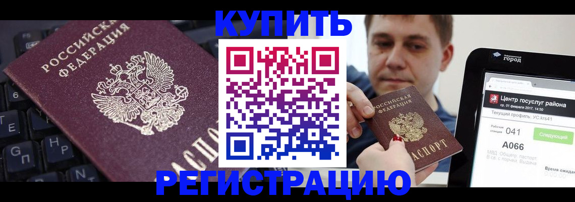 прописка в квартире в Светлограде