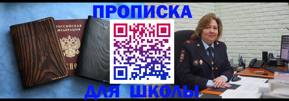 временная регистрация адрес в Светлограде